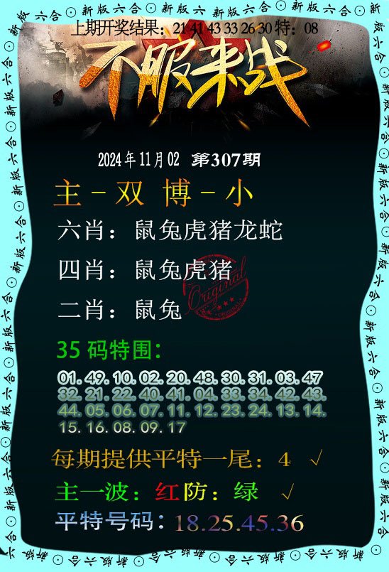 2024307期不服来战
