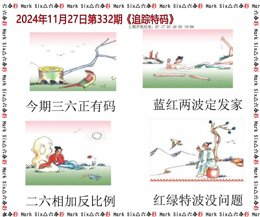 2024332期追踪特码