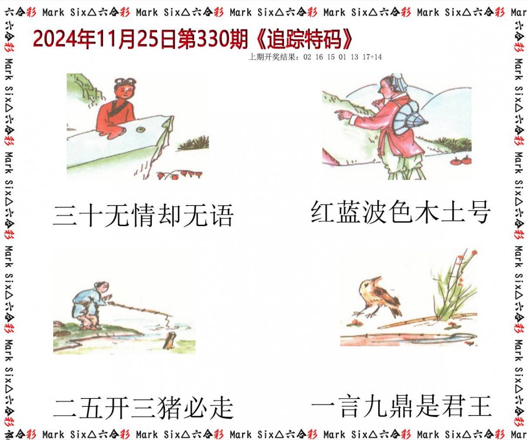 2024330期追踪特码