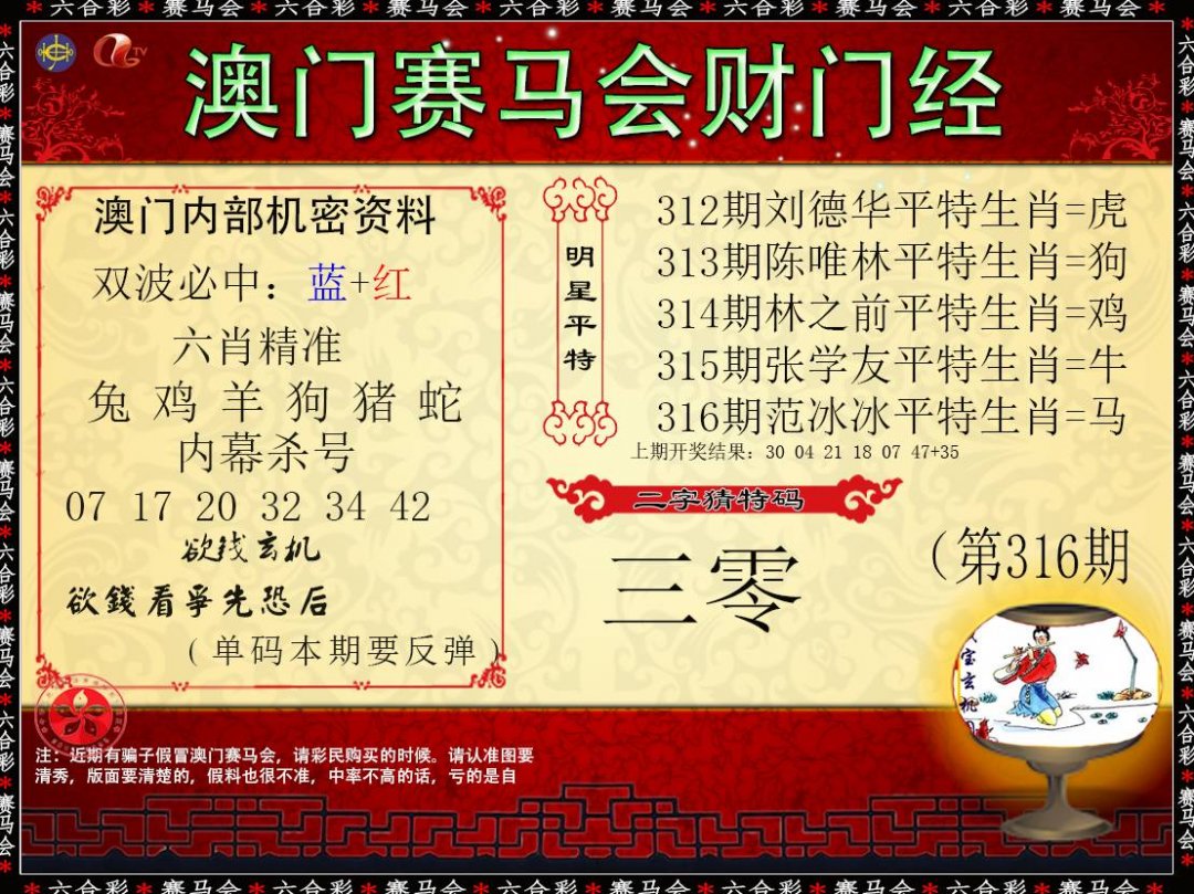 2024316期财门经