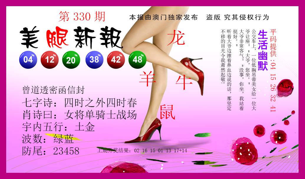 2024330期美腿新报