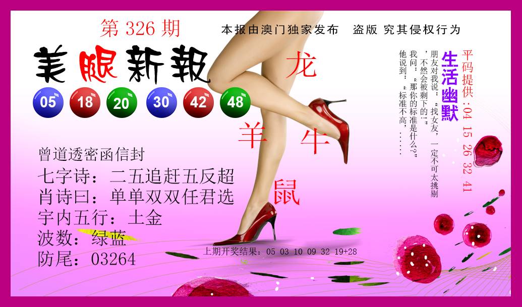 2024326期美腿新报