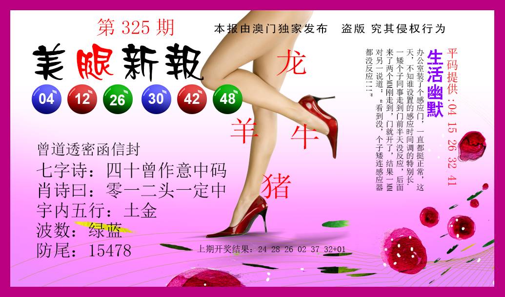 2024325期美腿新报