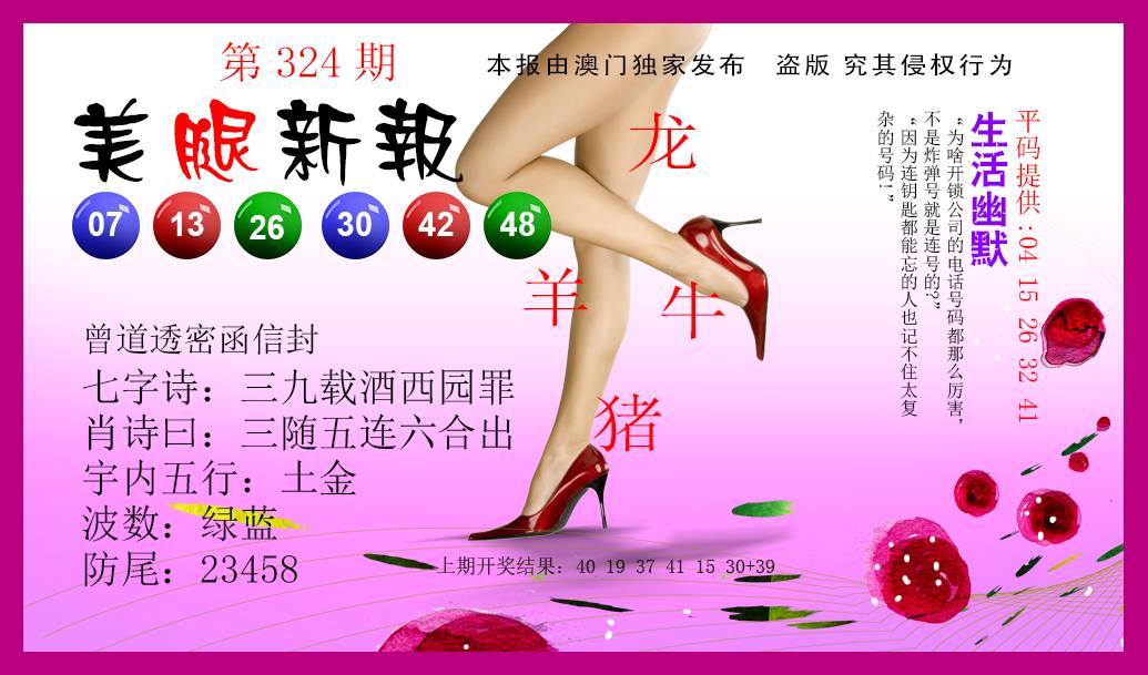 2024324期美腿新报