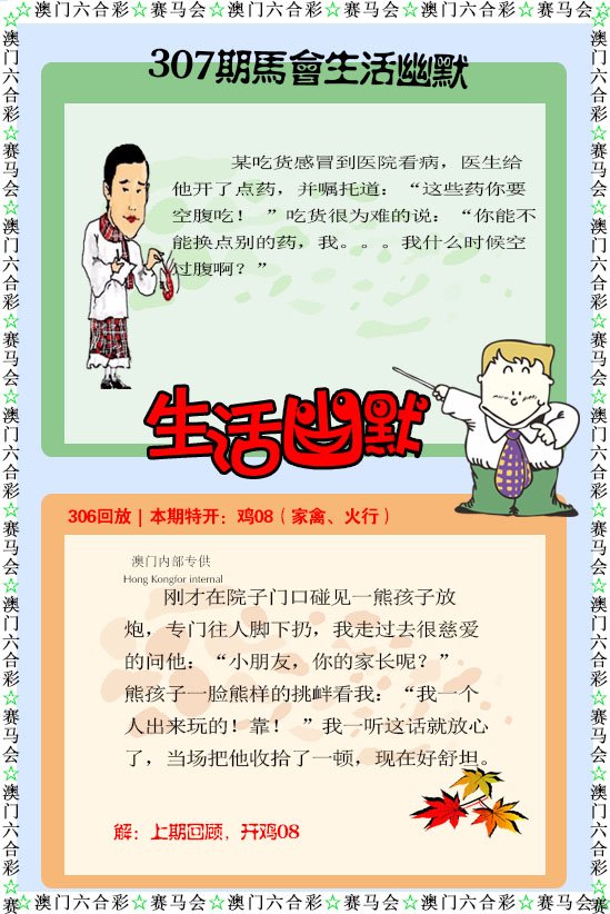 2024307期新生活幽默