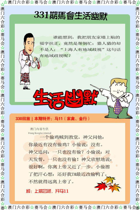 2024331期新生活幽默