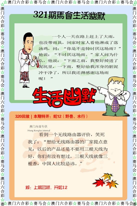 2024321期新生活幽默