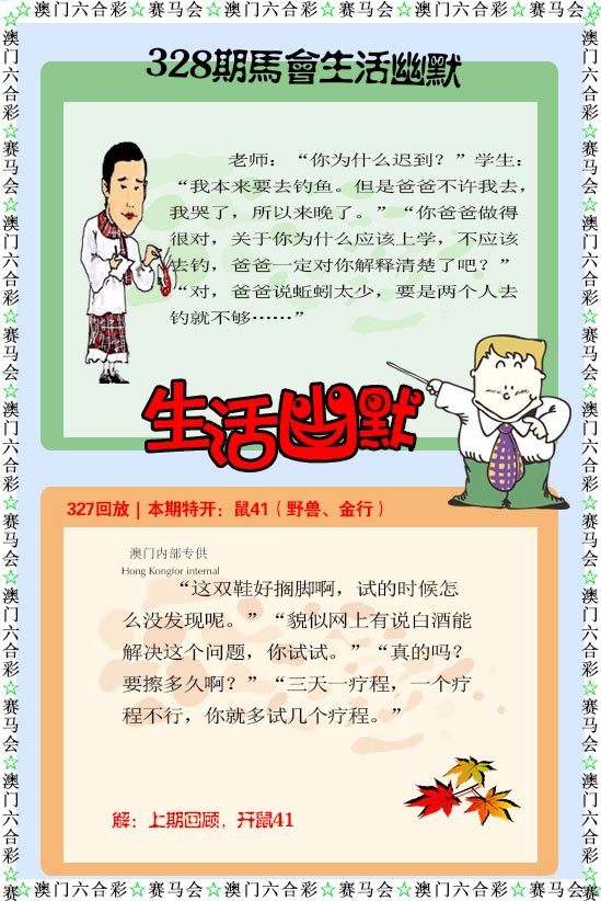2024328期新生活幽默