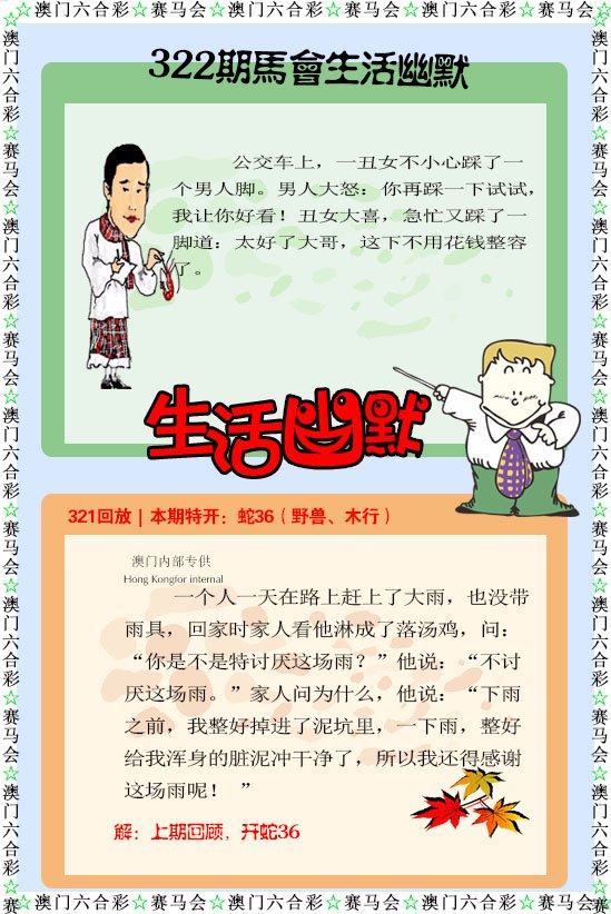 2024322期新生活幽默