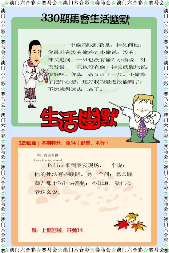 2024330期新生活幽默