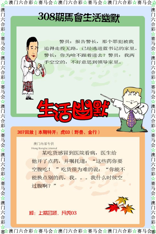 2024308期新生活幽默