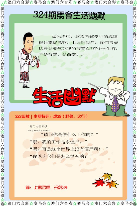 2024324期新生活幽默
