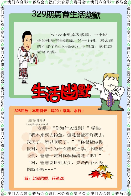 2024329期新生活幽默