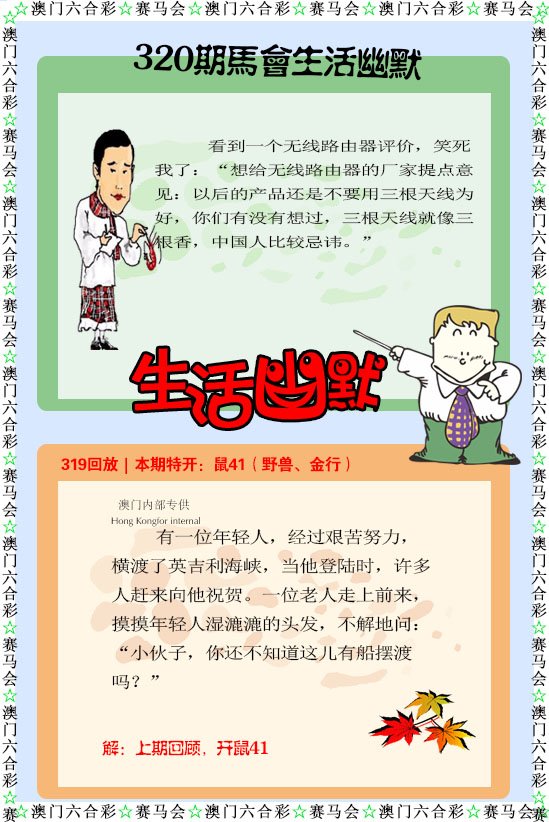 2024320期新生活幽默