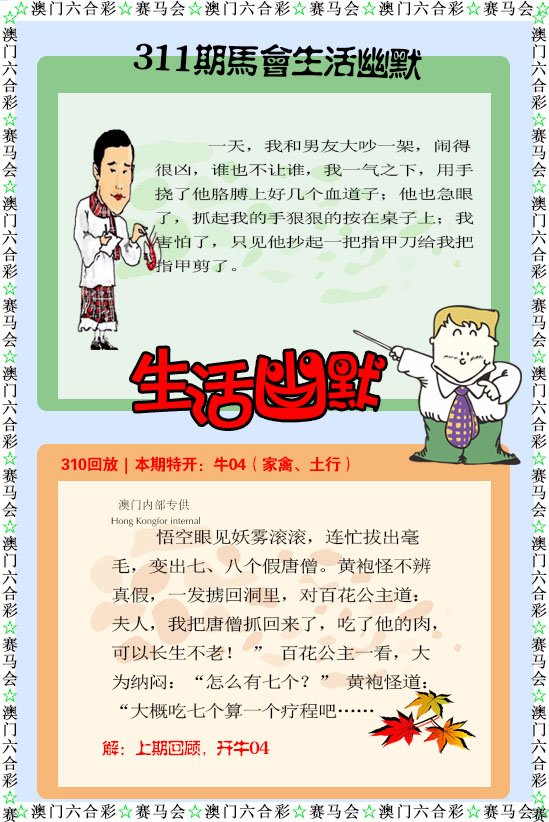2024311期新生活幽默