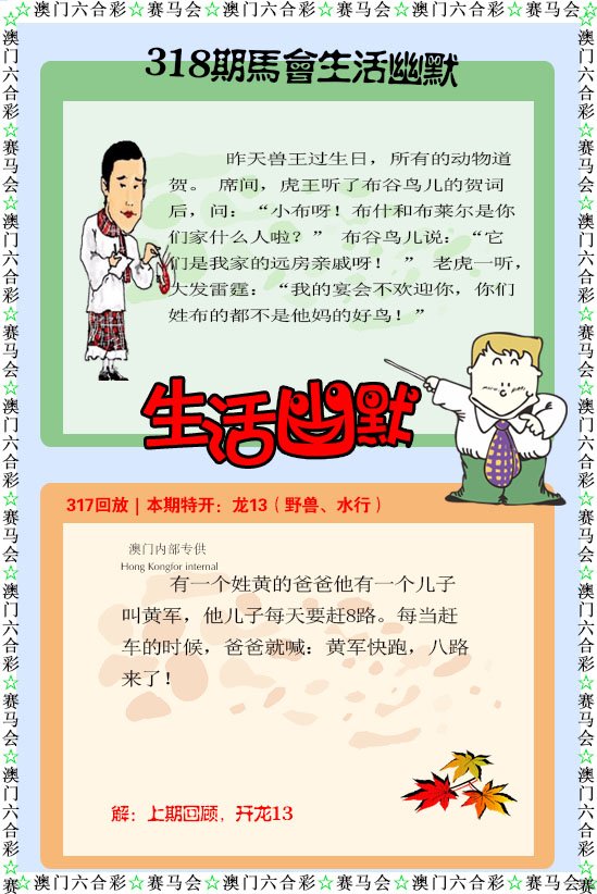 2024318期新生活幽默