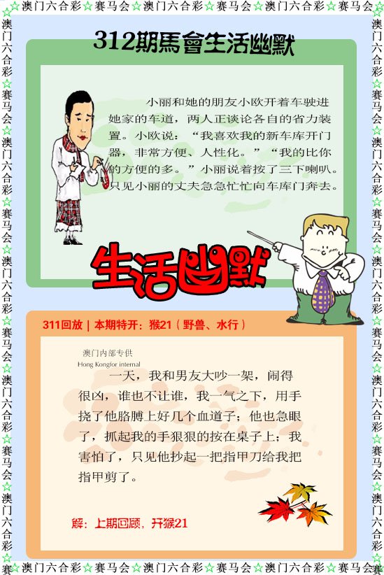 2024312期新生活幽默
