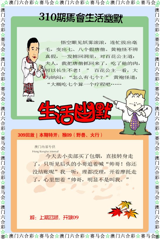 2024310期新生活幽默