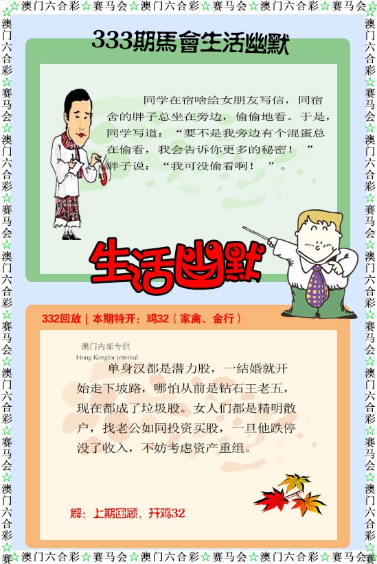 2024333期新生活幽默