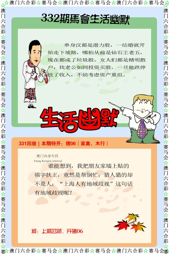 2024332期新生活幽默