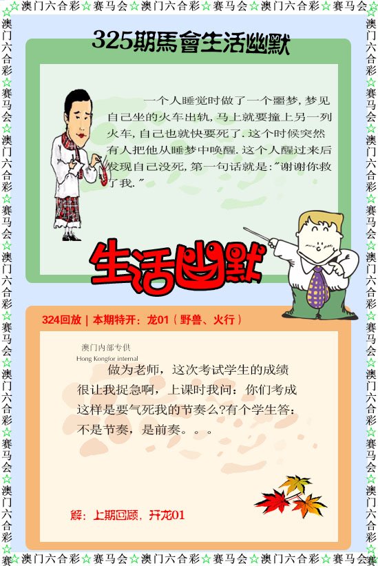 2024325期新生活幽默