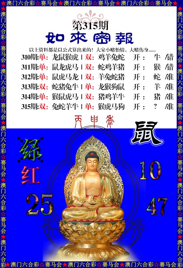 2024315期如来秘报