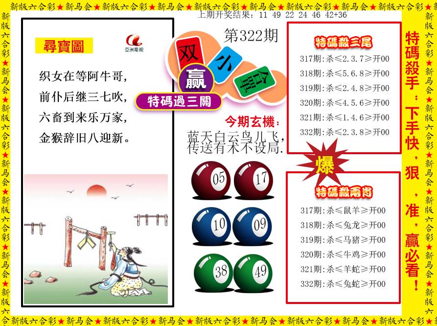 2024322期特码过三关