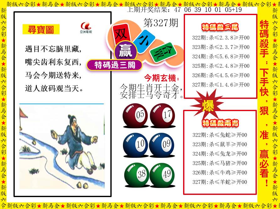2024327期特码过三关
