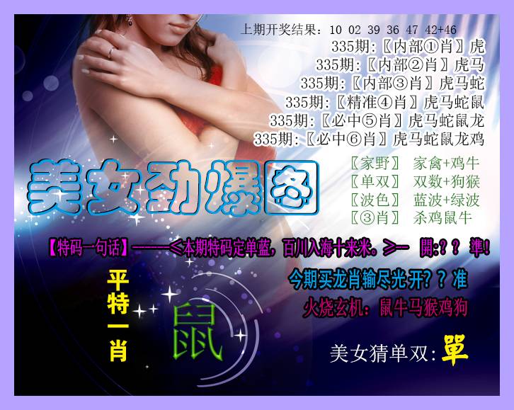 2024335期美女劲爆图