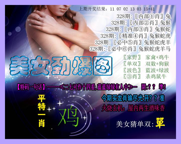 2024328期美女劲爆图