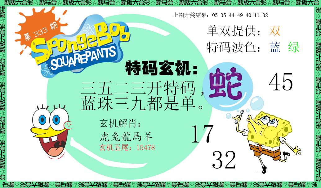 2024333期新特码玄机