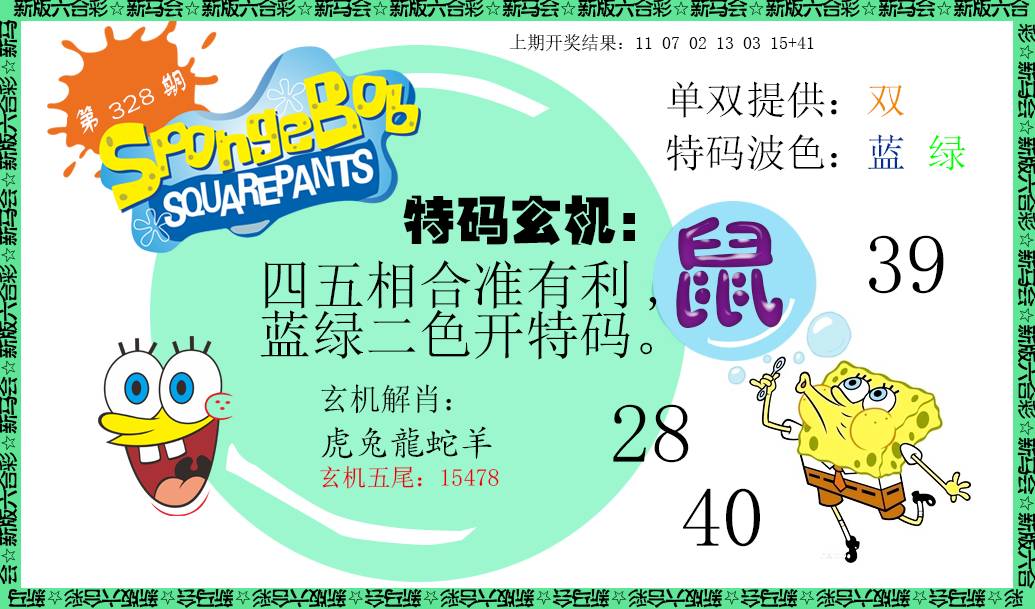 2024328期新特码玄机