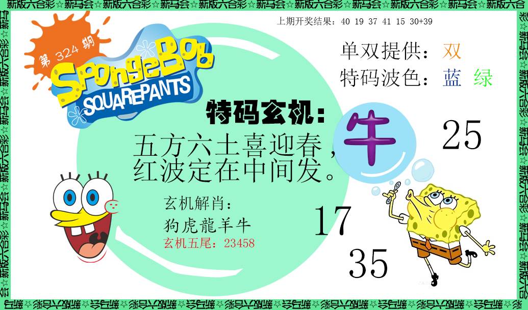 2024324期新特码玄机