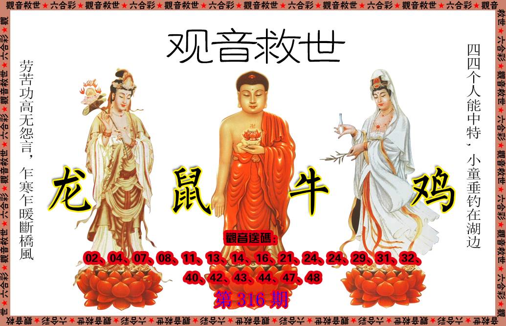 2024316期观音救世