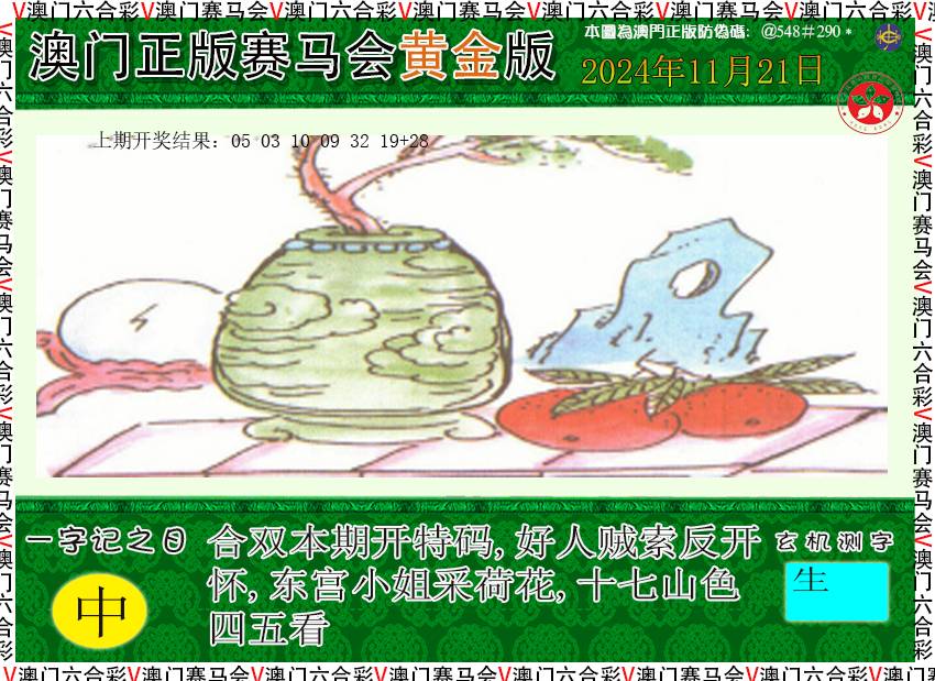 2024326期赛马会黄金版