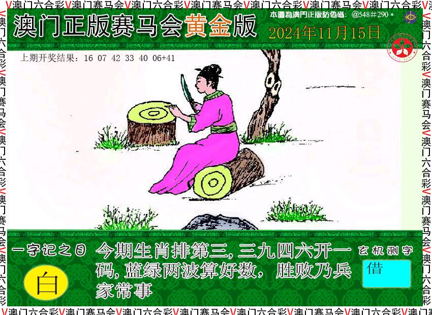 2024320期赛马会黄金版