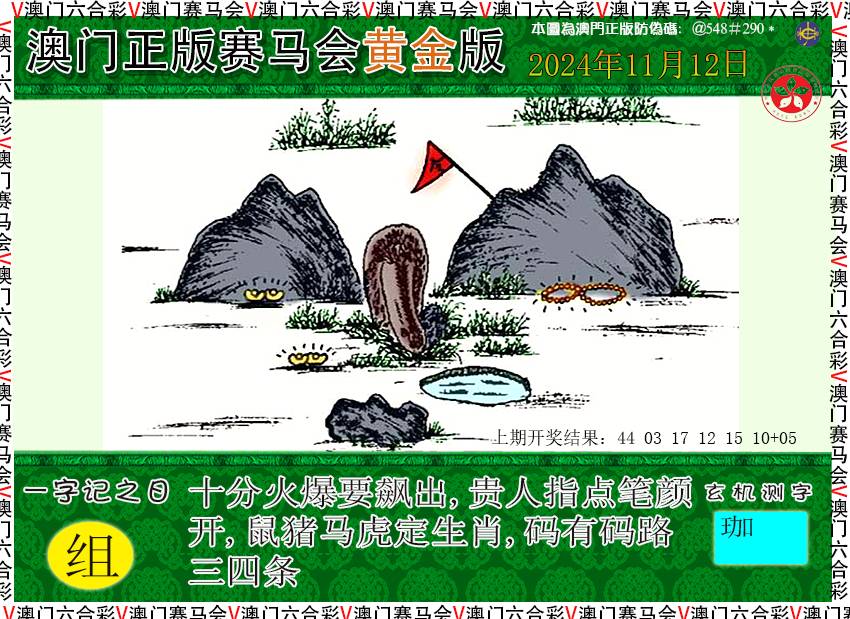 2024317期赛马会黄金版