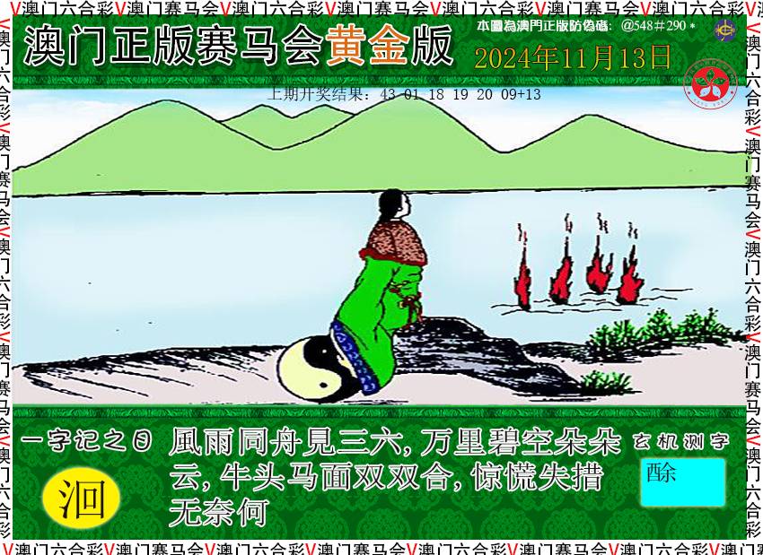 2024318期赛马会黄金版
