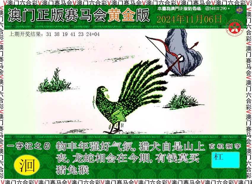 2024311期赛马会黄金版