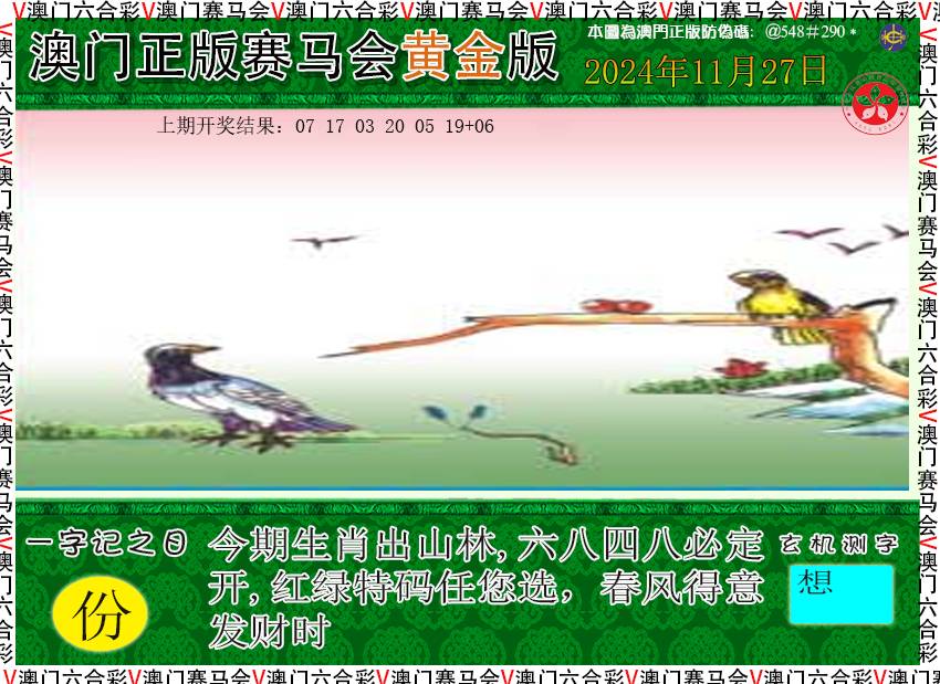 2024332期赛马会黄金版