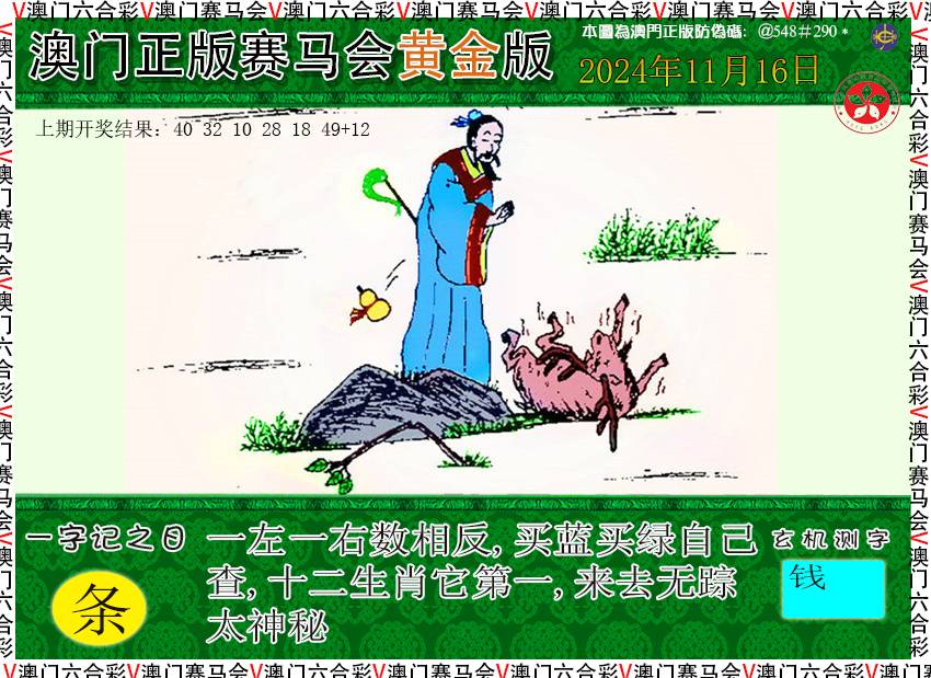 2024321期赛马会黄金版