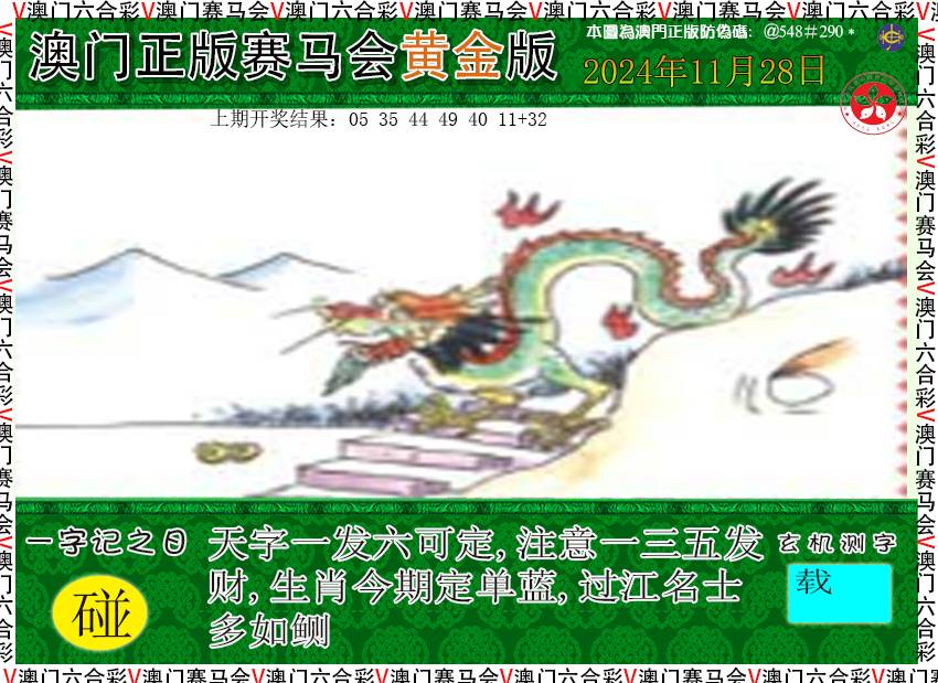 2024333期赛马会黄金版