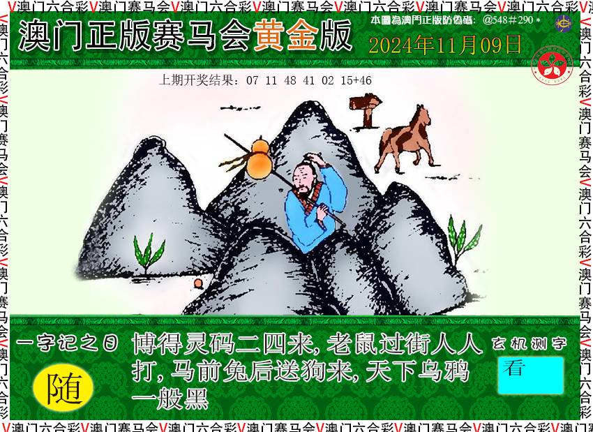 2024314期赛马会黄金版