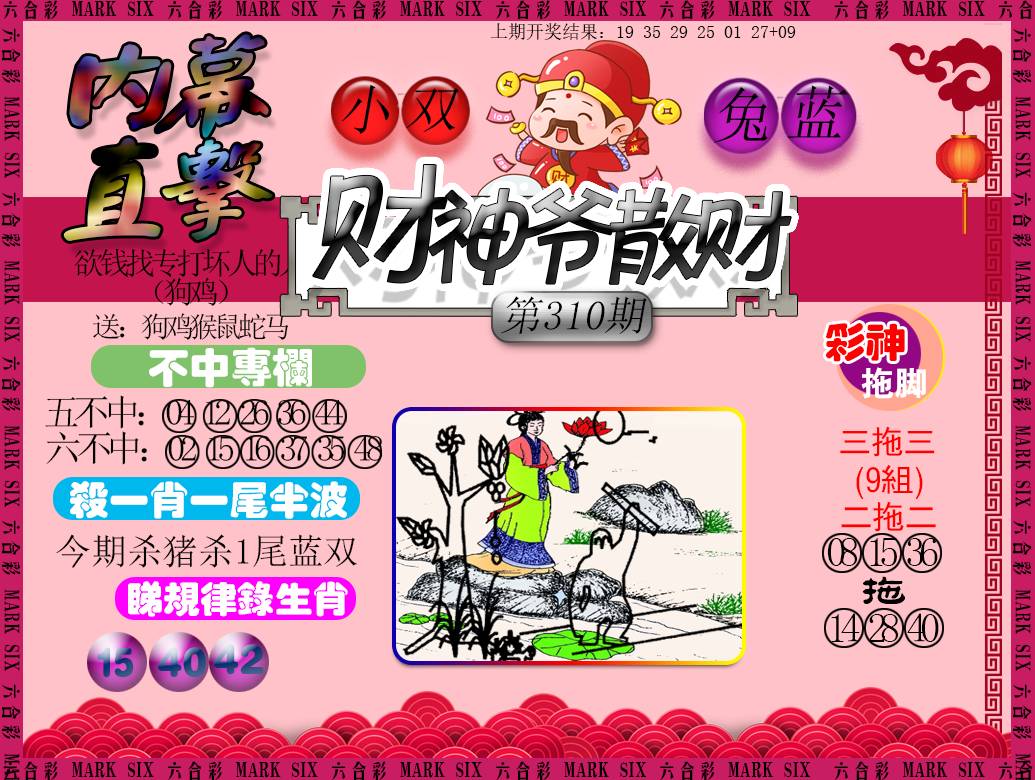 2024310期财神爷散财