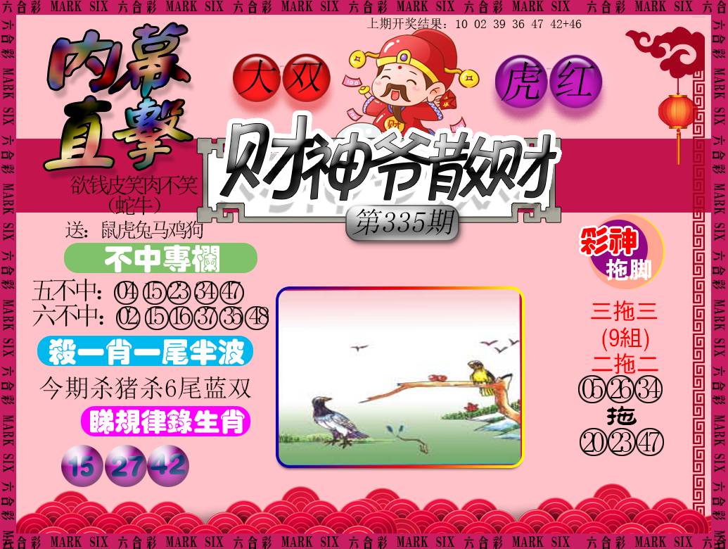 2024335期财神爷散财
