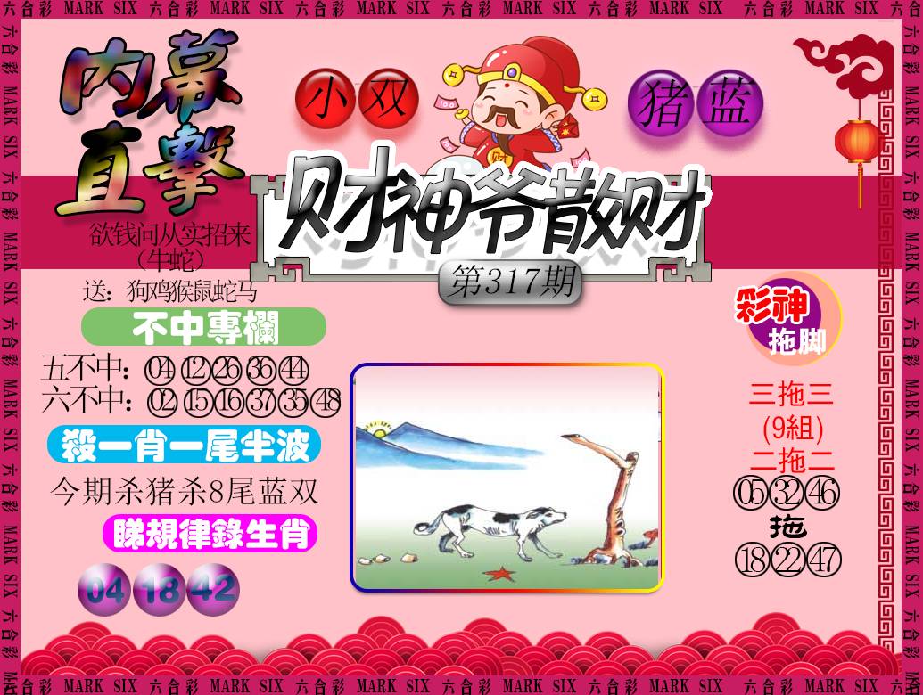 2024317期财神爷散财