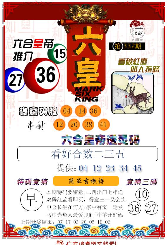 2024332期六皇