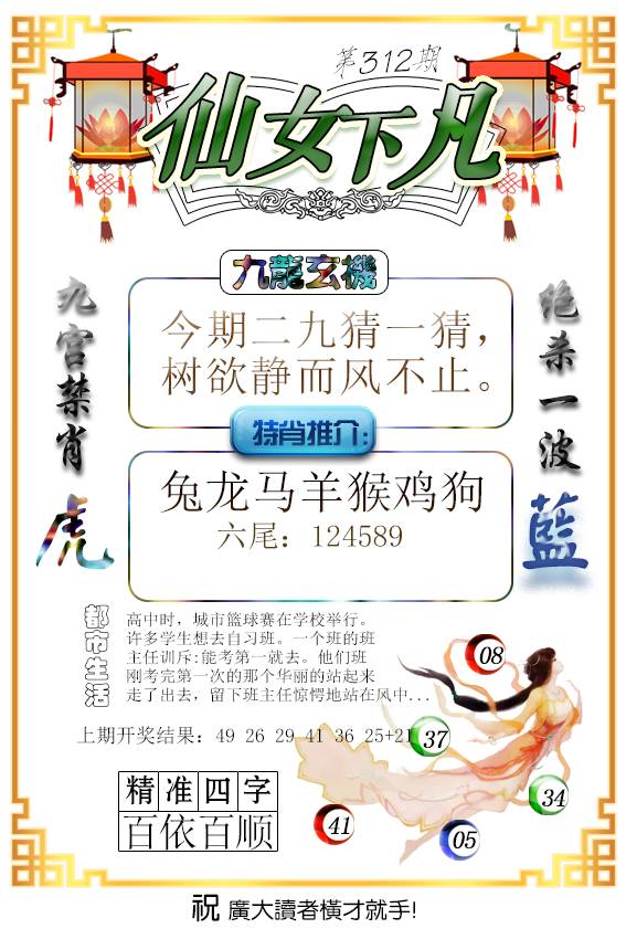 2024312期仙女下凡