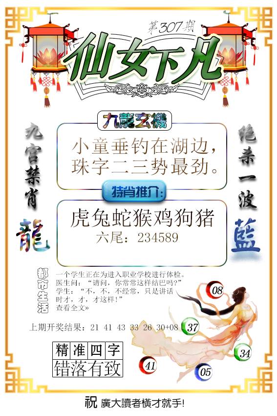 2024307期仙女下凡