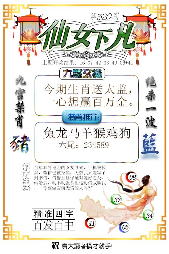 2024320期仙女下凡